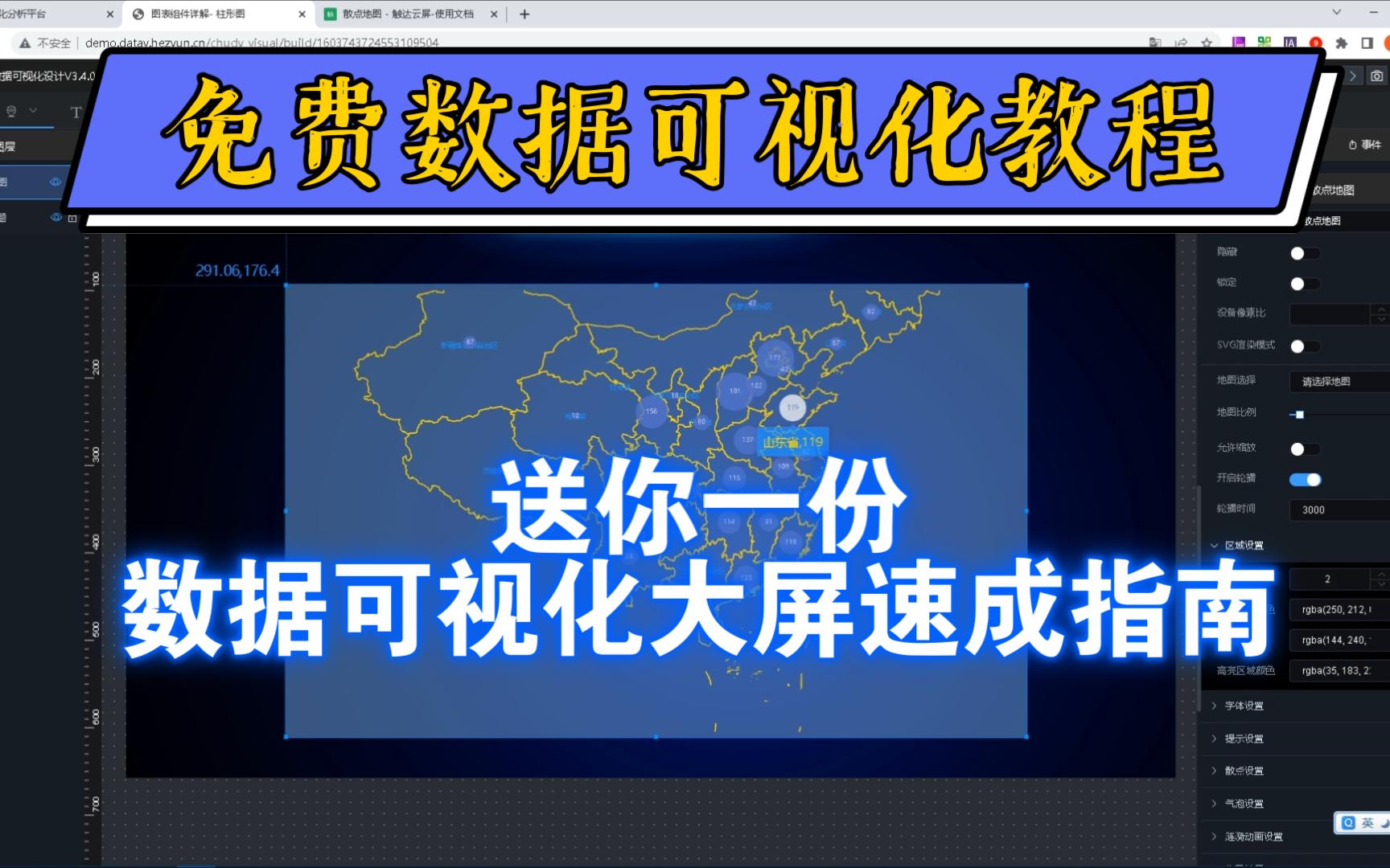 数据可视化大屏设计速成指南职场必备数据汇报必备哔哩哔哩bilibili