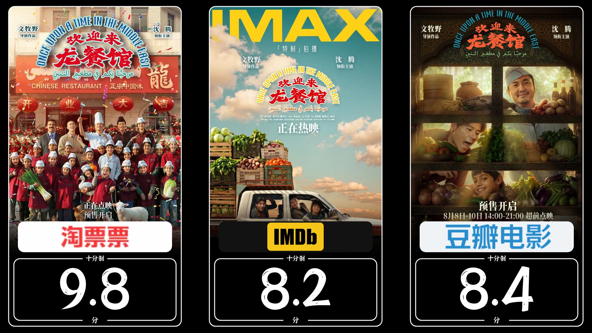 上映2天 | 全球评分最高 【欢迎来龙餐馆】 电影口碑榜