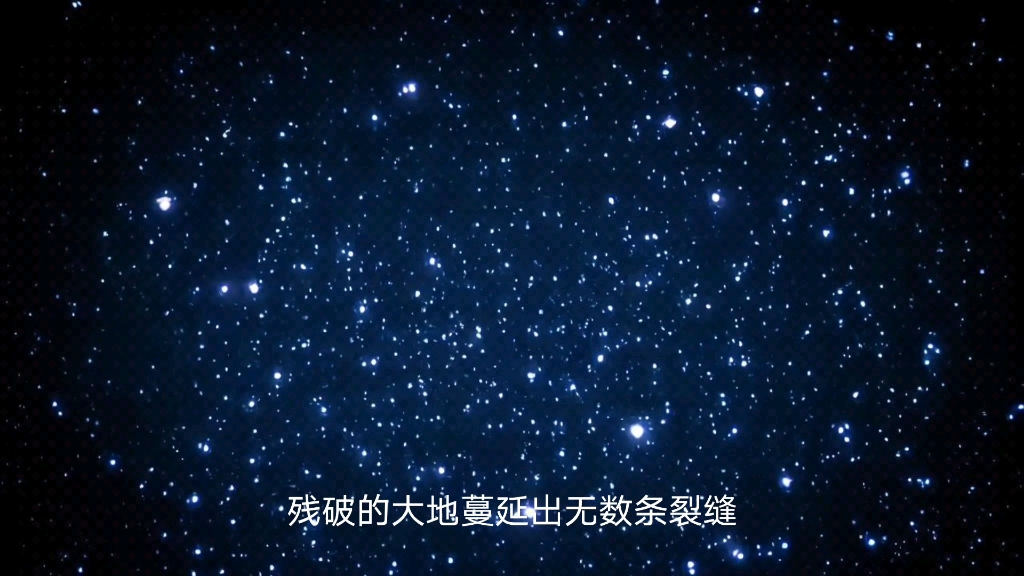 [图]《踏星》第一部分 地球往事 第一章（上）