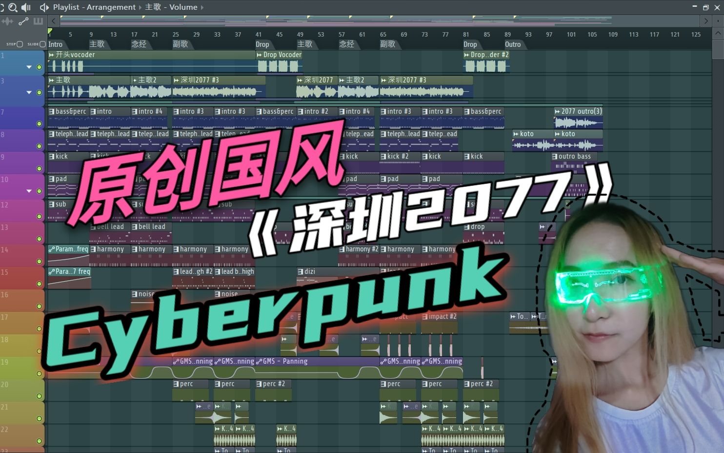 [图]【国风电音】原创音乐《深圳2077》工程分享丨夜幕下的霓虹 取代了 很久以前 孩子们仰望的蓝天