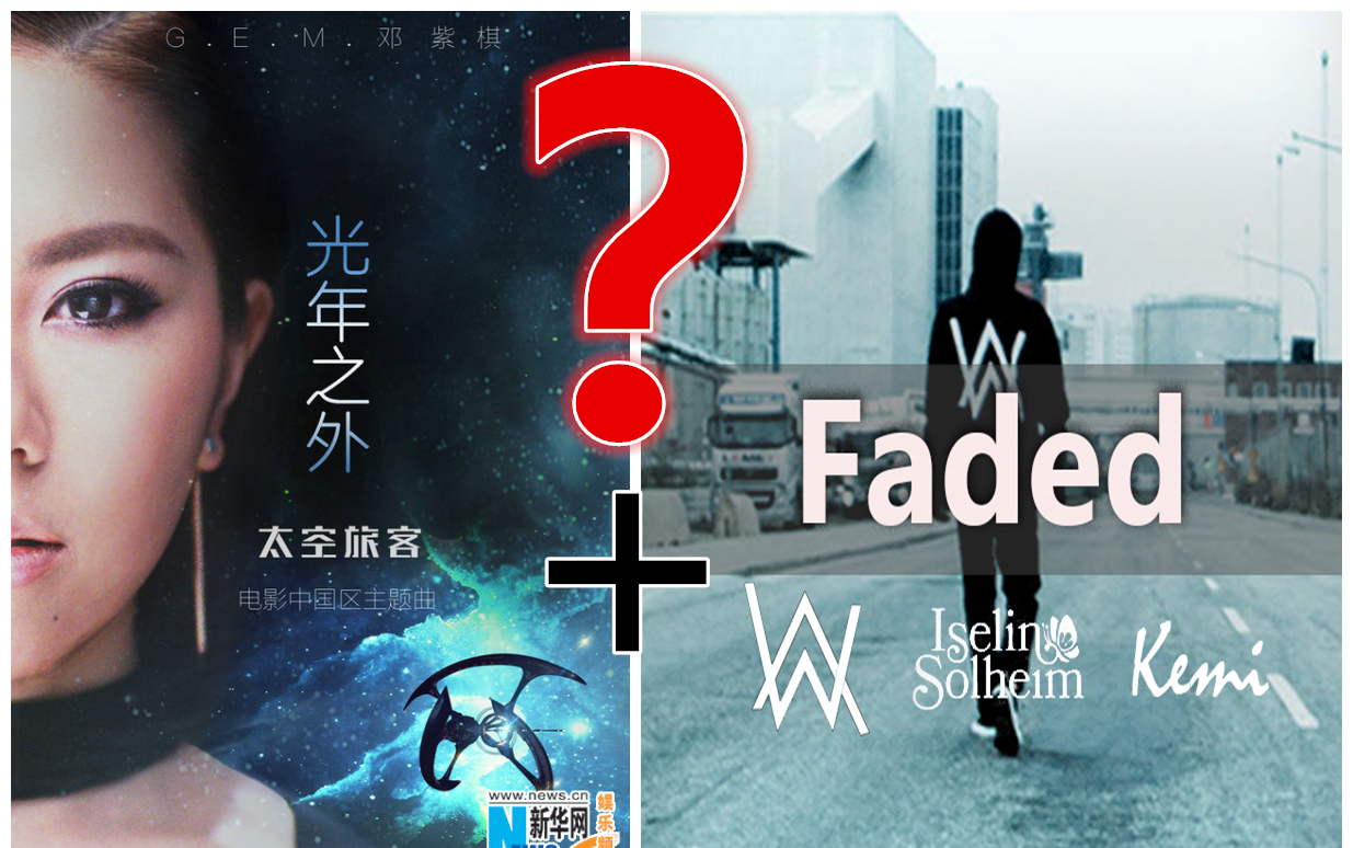 [图]【混合音乐】当光年之外和faded结合后