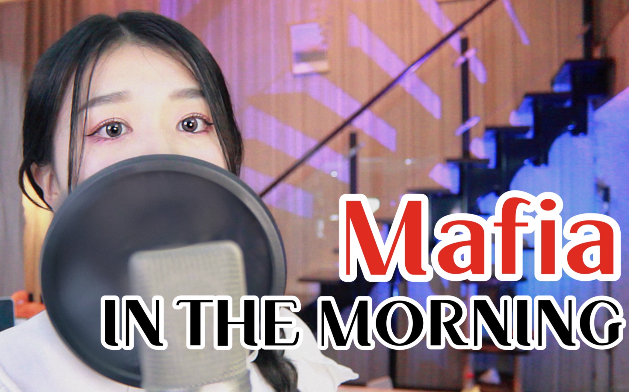 [图]【ITZY】拯救Mafia计划！把rap改成旋律的中文版Maifa in the morning居然真香了！