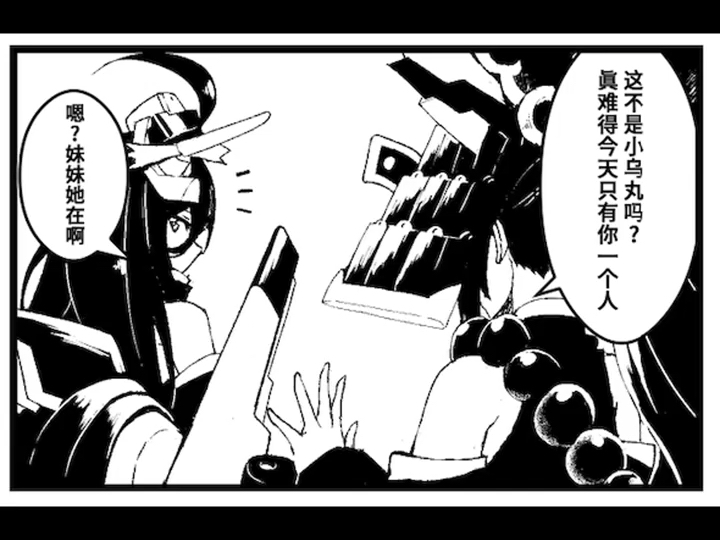 四格漫画小剧场更新啦!快来看看今天小乌丸又给我们带来什么新的小故事呢?哔哩哔哩bilibili