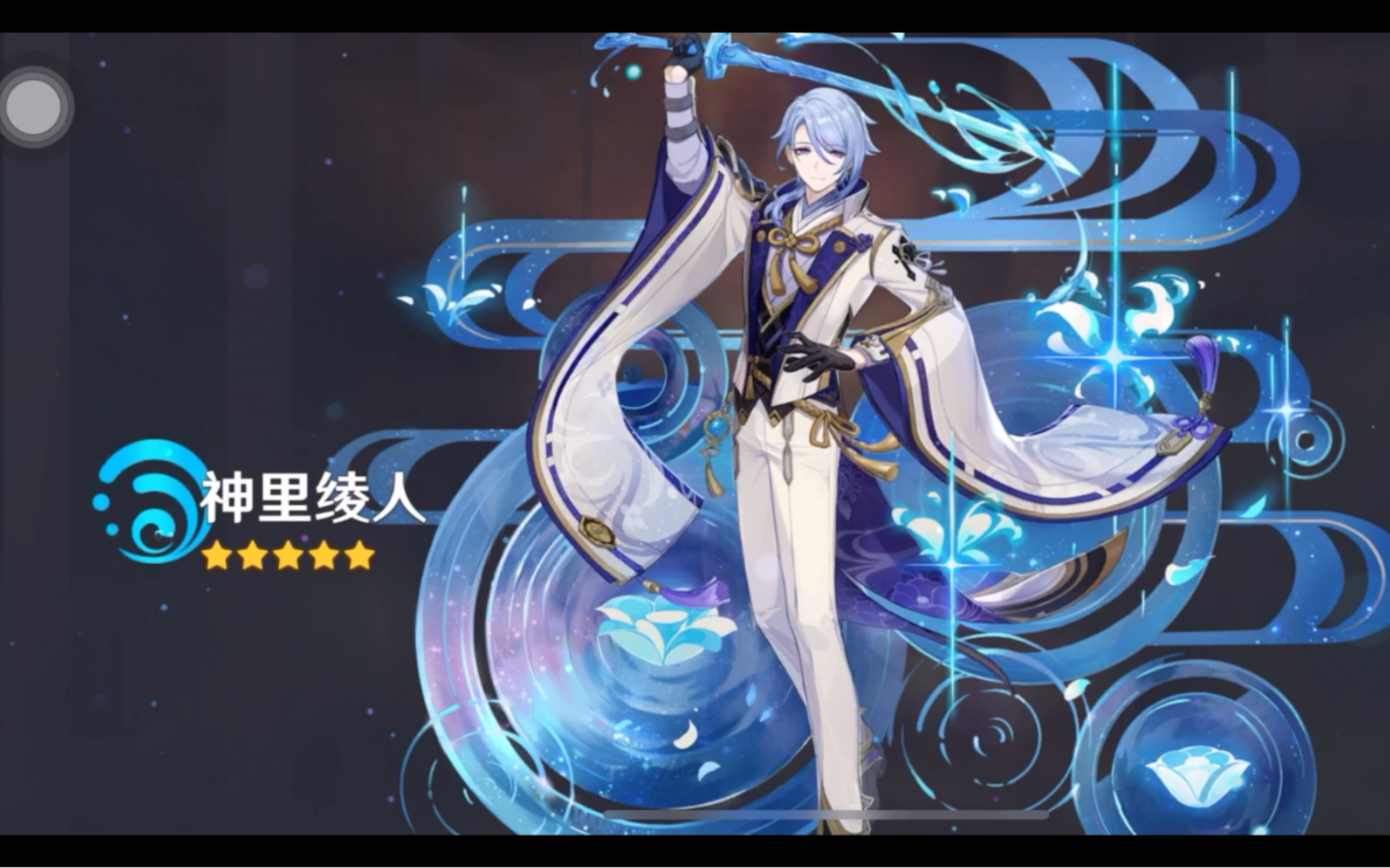 神里凌人抽卡实录保底