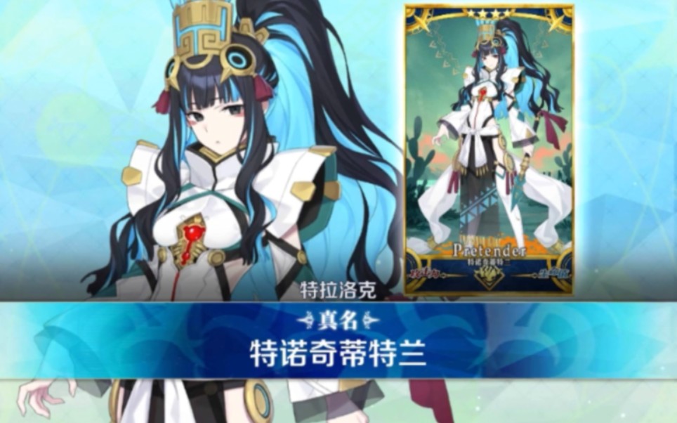 雨神特拉洛克真名——特诺奇蒂特兰