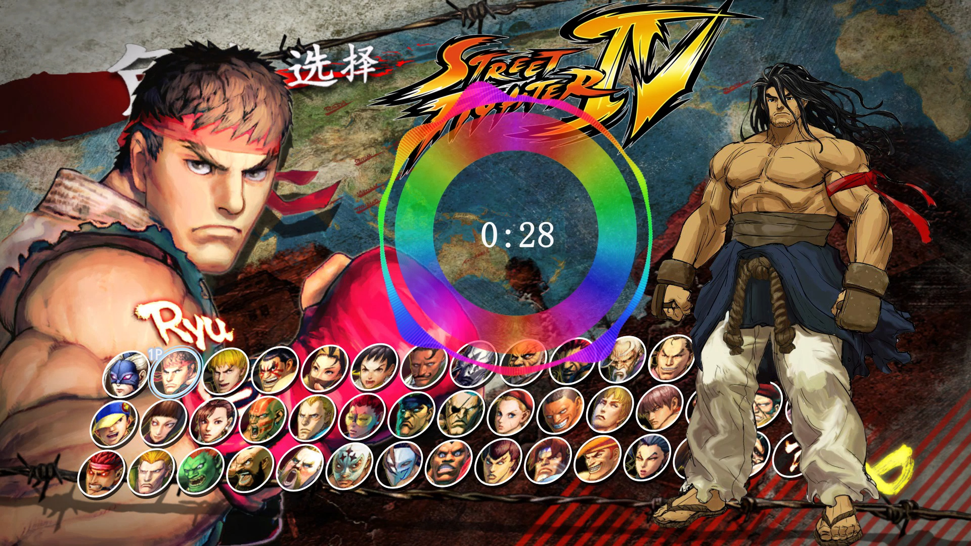 街霸4 super ost - ryu隆 (王炸mix)