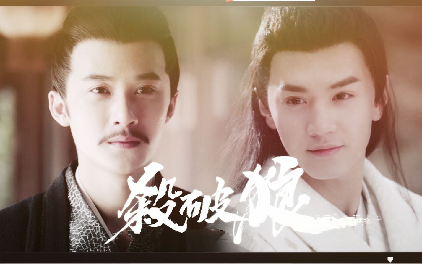 檀健次陈哲远杀破狼情感篇伪片花经年痴心妄想一时走火入魔by思无邪