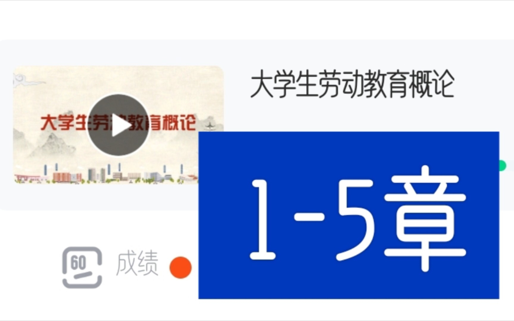 大学生劳动教育概论练习题答案15章哔哩哔哩bilibili