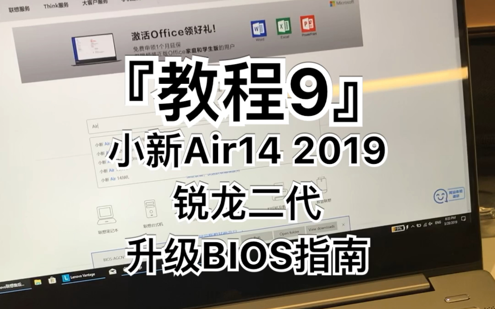 『教程9』小新Air14 2019锐龙二代升级bios指南全网首发 真机外观曝光哔哩哔哩bilibili