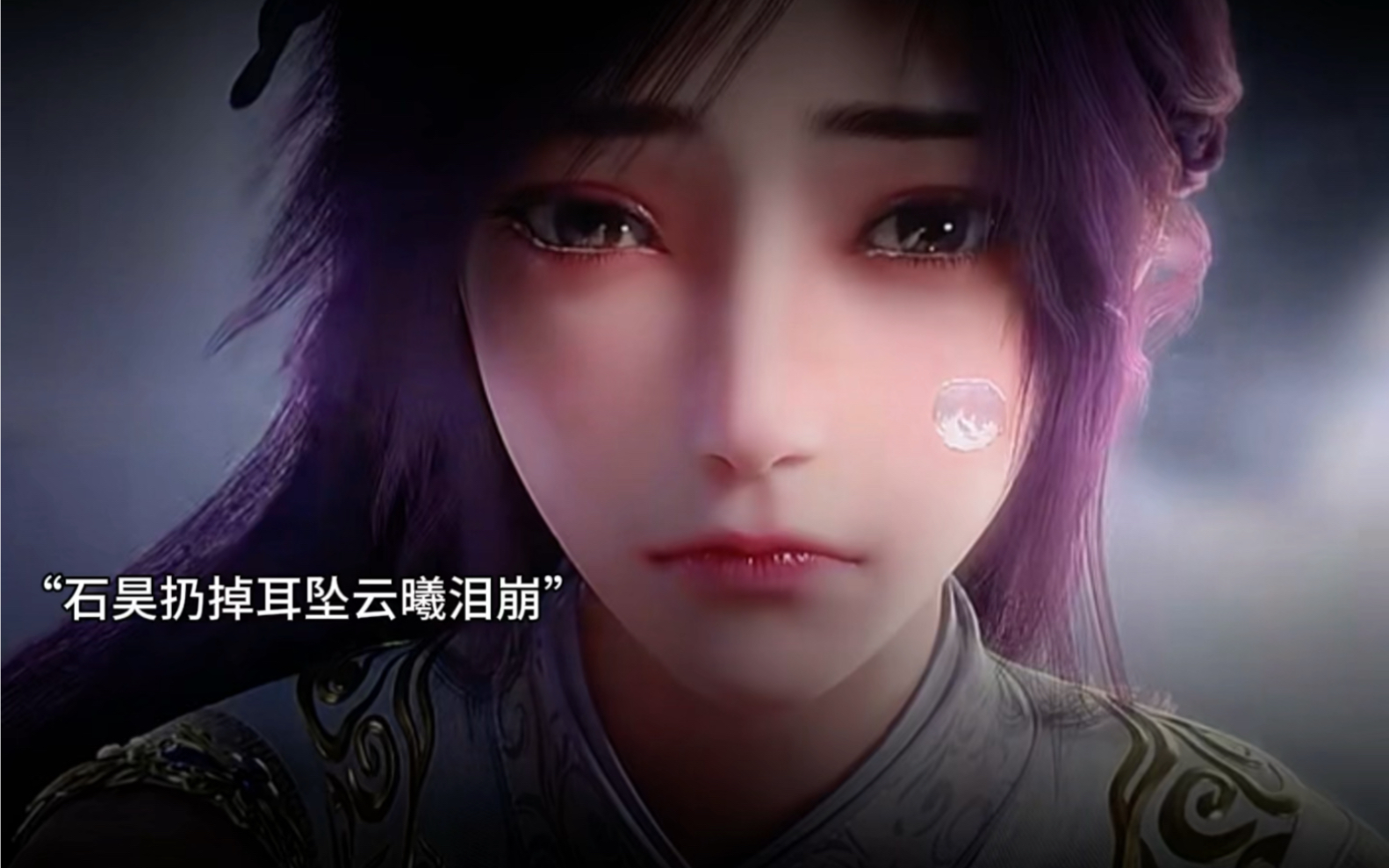 石昊把灵犀耳坠的因果摔的支离破碎,云曦泪崩.