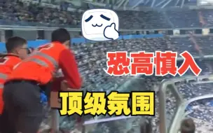 Скачать видео: （球迷视角）体验新伯纳乌球场！顶级震撼享受