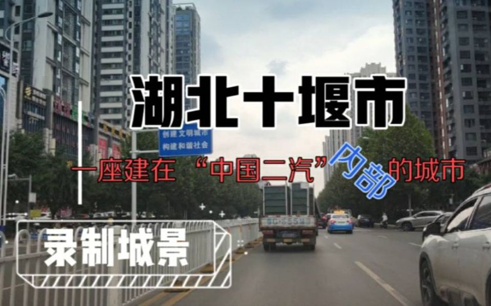 [图]一个心酸的残酷事实，十堰市如何从湖北省鄂C，发展到第八阿哥？