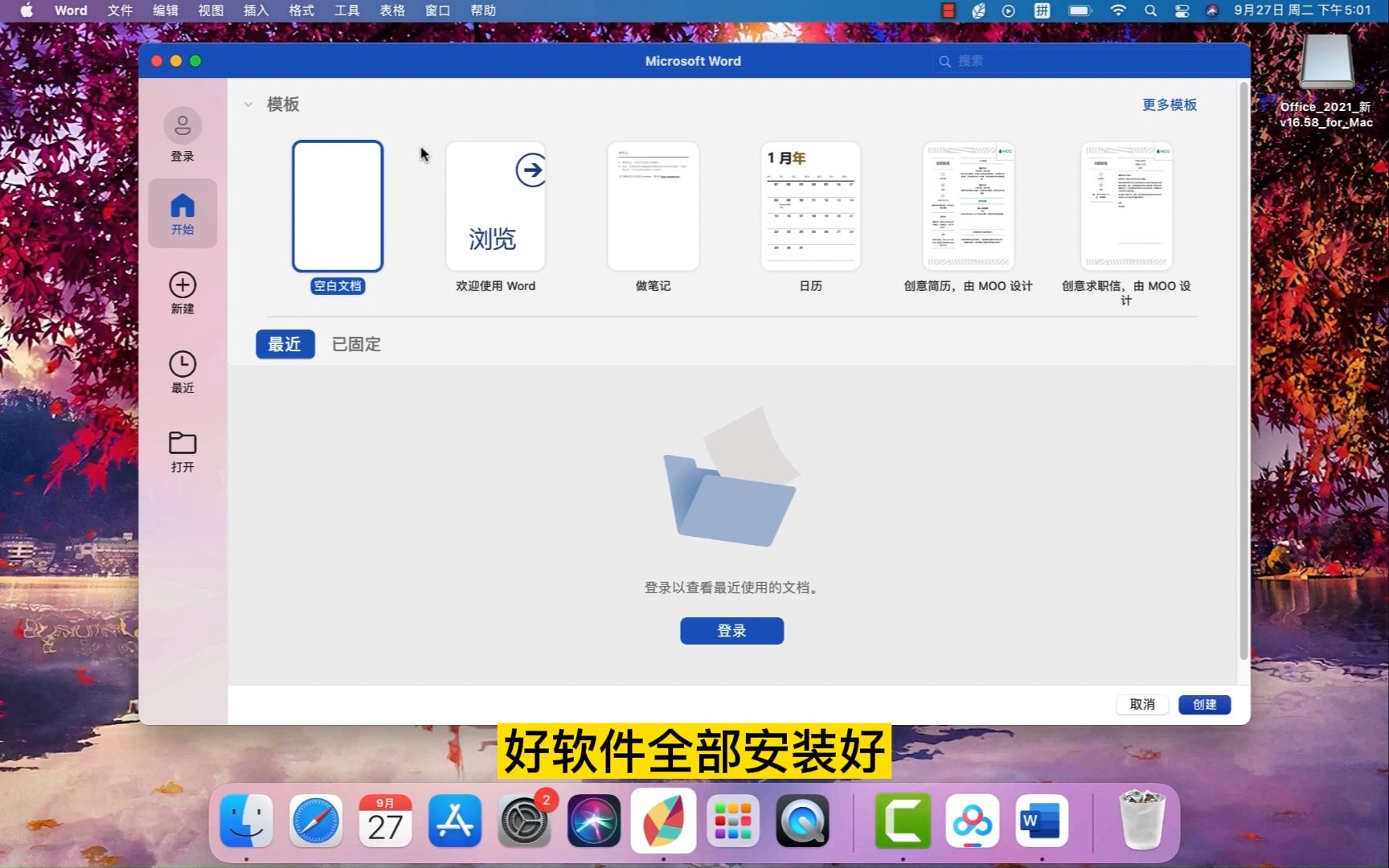 Office2021Mac版下载安装,以及永久激活教程.哔哩哔哩bilibili