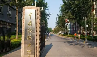 Tải video: 中国传媒大学17日起解除学校临时封闭管理 该校疫情形势趋稳向好