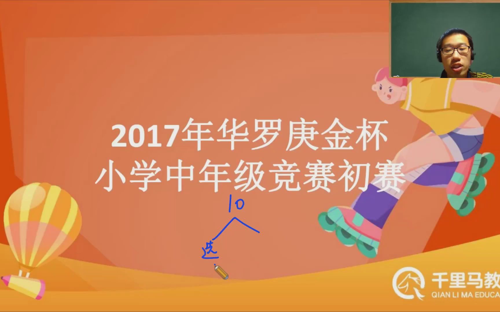 2017华罗庚金杯数学邀请赛中年级组初赛哔哩哔哩bilibili