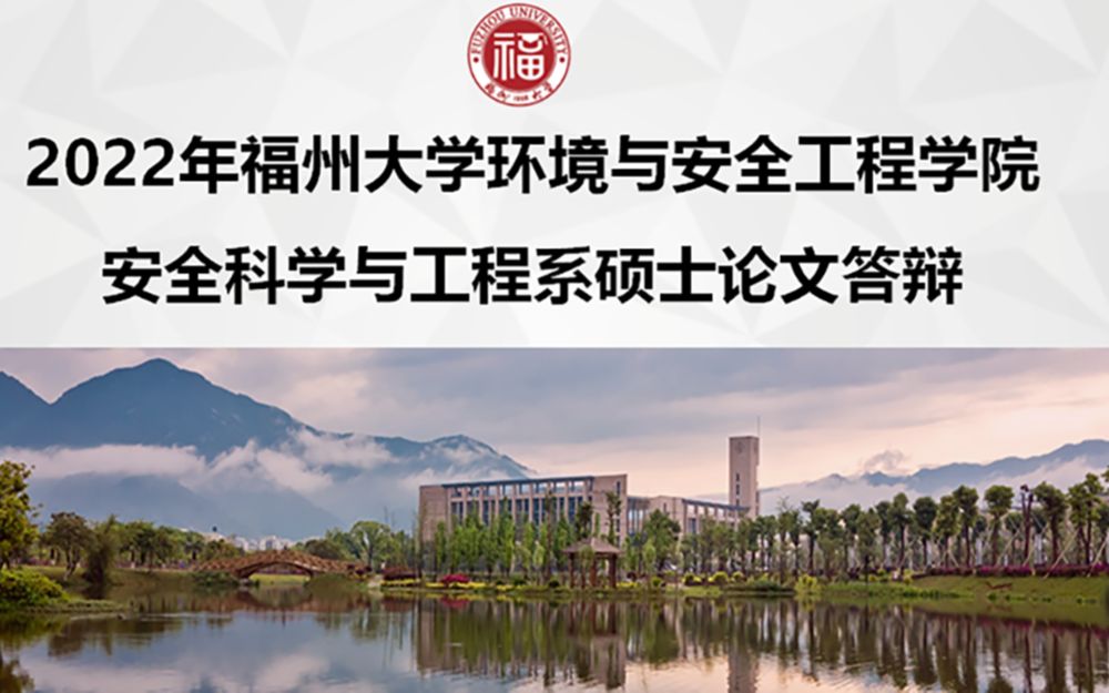 导师替你答辩是什么体验——福州大学硕士毕业答辩全过程记录哔哩哔哩bilibili