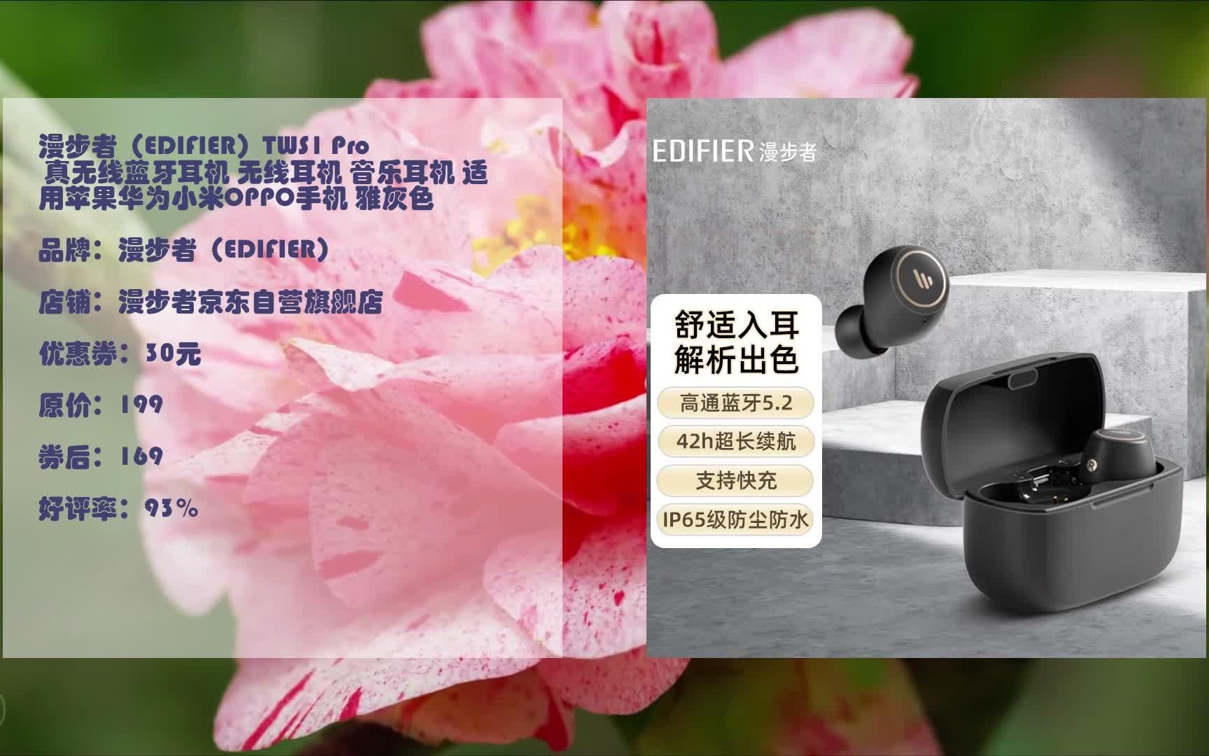 京东大优惠 漫步者(edifier)tws1 pro 真无线蓝牙耳机 无线耳机 音乐
