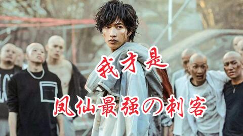 上田佐智雄 热血街区极恶王燃剪 我才是凤仙最强の刺客 哔哩哔哩