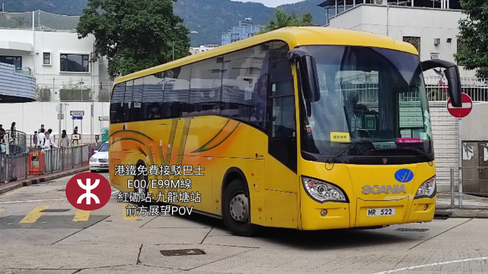 mtrpov不愧是你99公路之王丨港铁免费接驳巴士e00e99m线丨红磡站