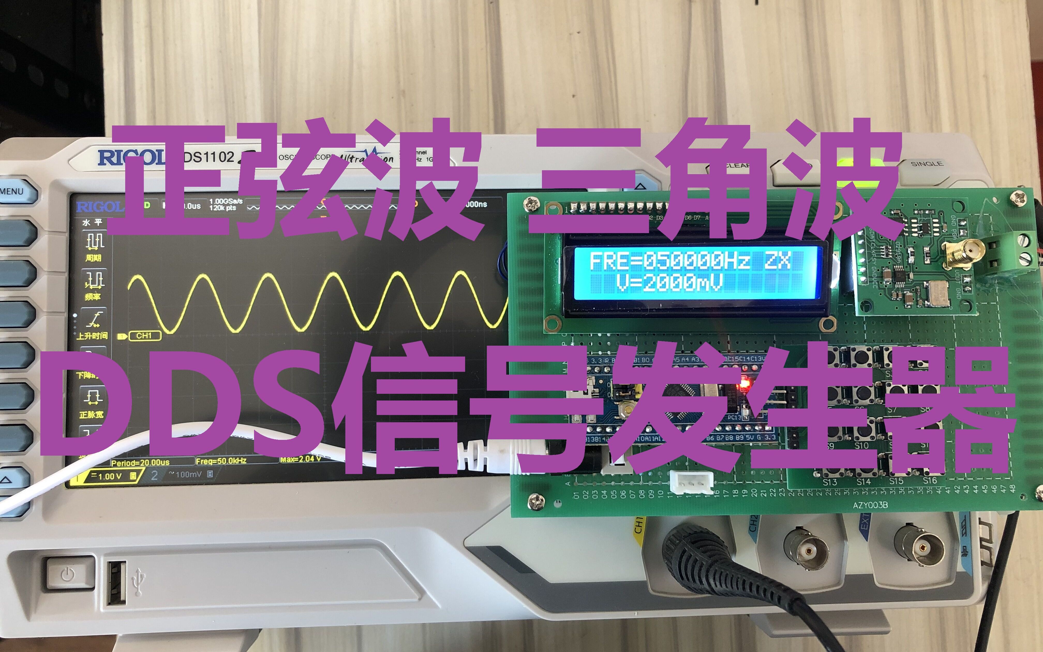 STM32单片机可变频率幅度DDS信号发生器正弦波三角波方波AD9833哔哩哔哩bilibili