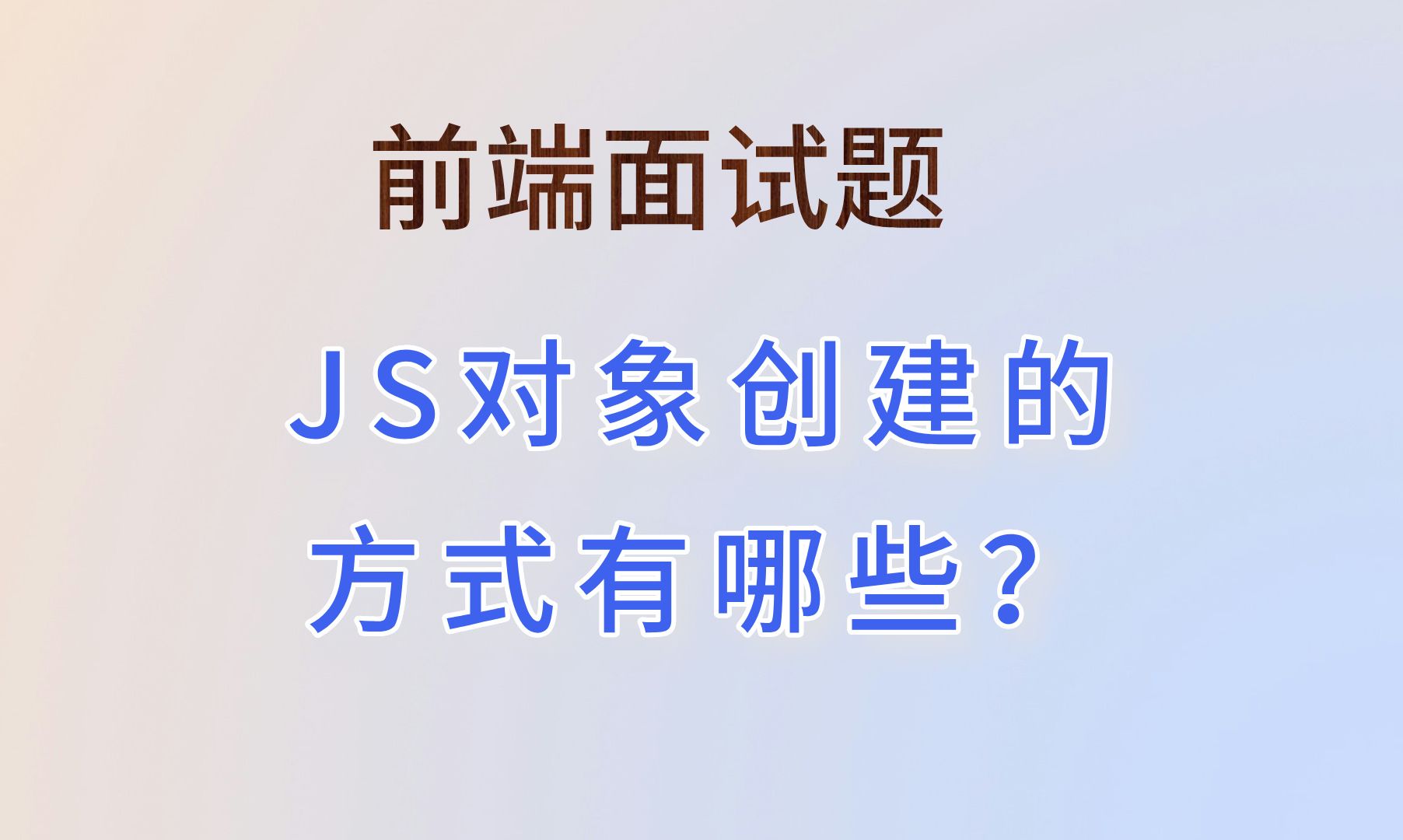 JS对象创建的方式有哪些?哔哩哔哩bilibili