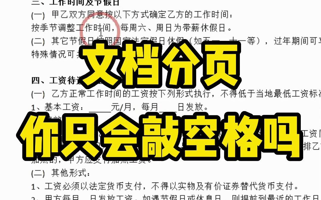 [图]在文档中，如何快速进行分页呢，下面教你两个大神都在用的好技巧吧！快学起来！