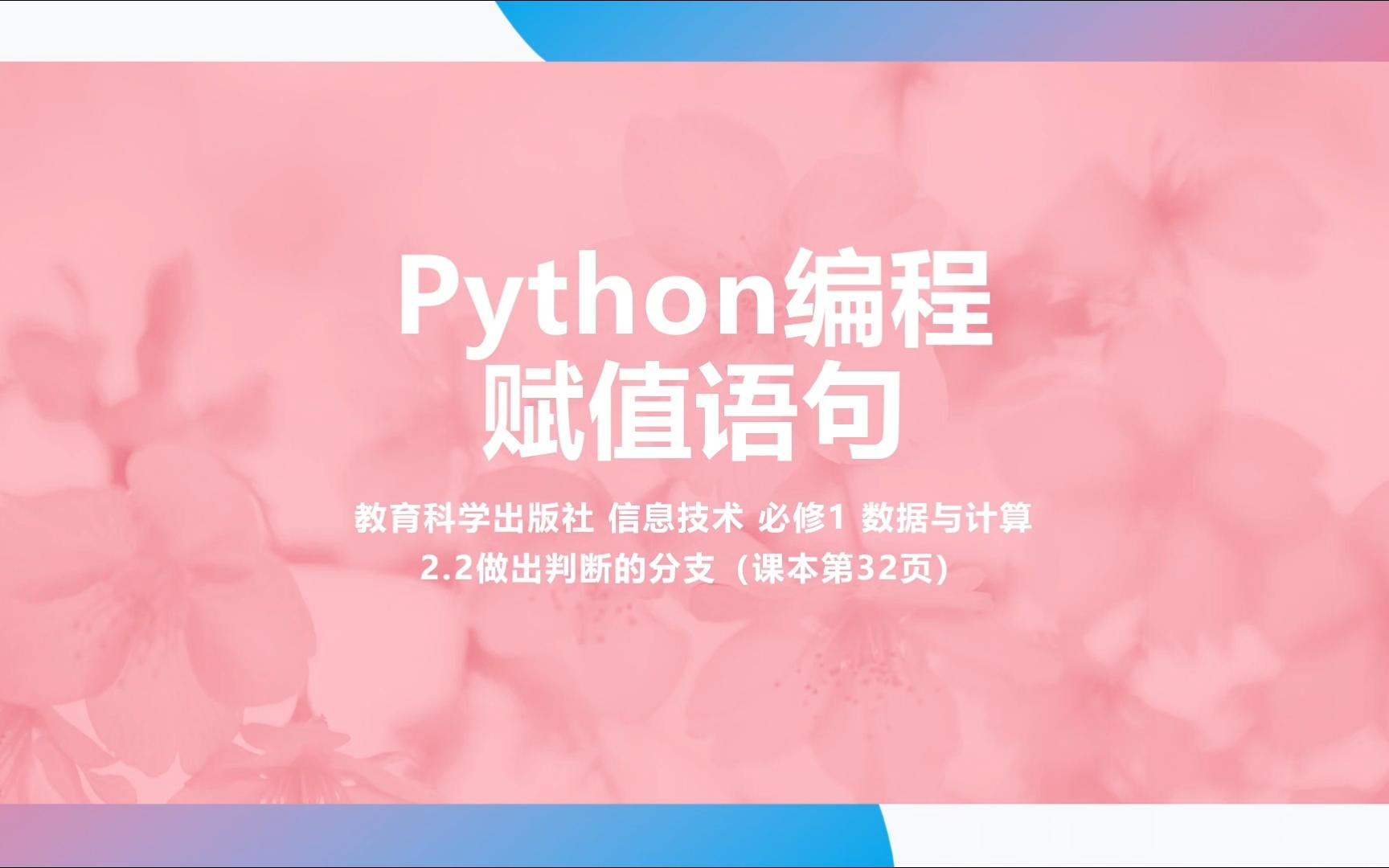 python编程——赋值语句