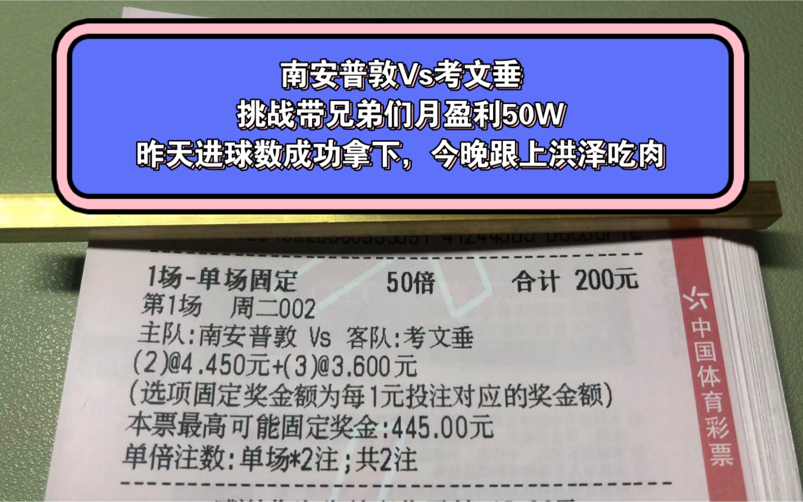 挑战带兄弟们月盈利50W,洪泽进球数昨天成功拿下 今晚持续连红哔哩哔哩bilibili