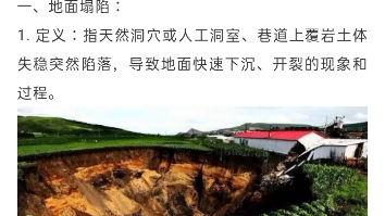 【地理概念】地面沉降与地面塌陷哔哩哔哩bilibili