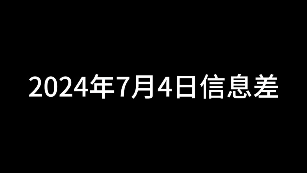 2024年7月4日信息差|印度欲将莫迪送入太空哔哩哔哩bilibili