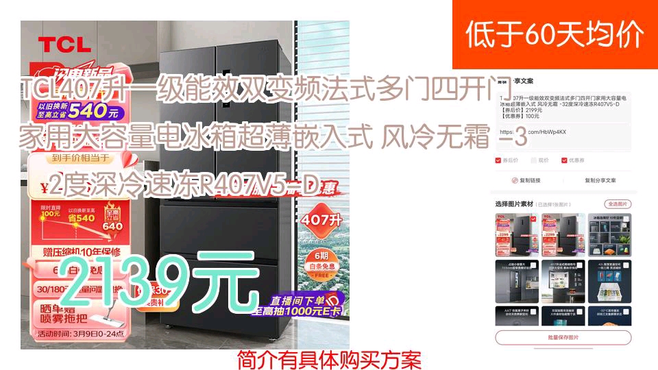 【2139元】 TCL407升一级能效双变频法式多门四开门家用大容量电冰箱超薄嵌入式 风冷无霜 32度深冷速冻R407V5D哔哩哔哩bilibili