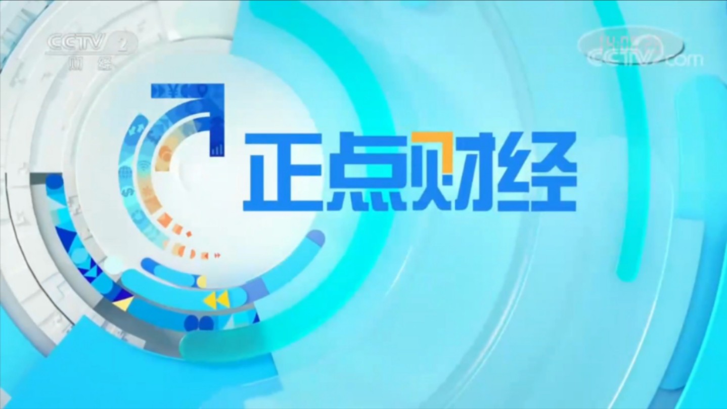 财经频道节目安排表(财经频道播出综艺频道)