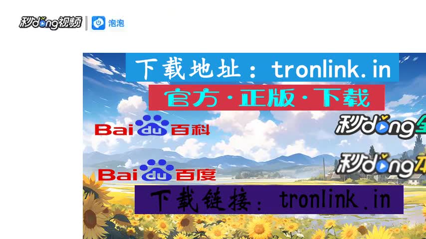 tronlink波宝钱包t官网链接{5596聊聊的}