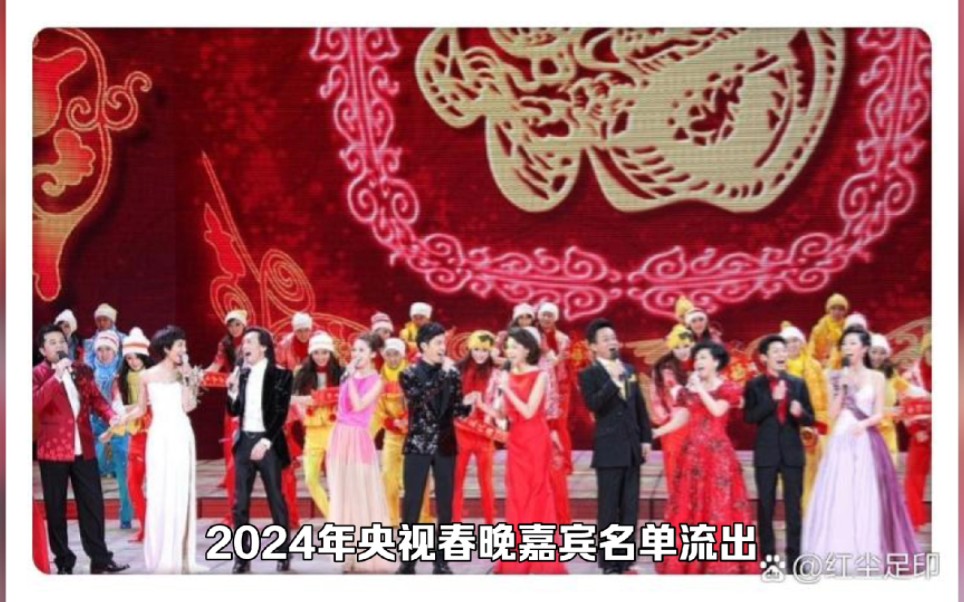 2024年央視春晚嘉賓名單流出!多位大咖坐鎮,刀郎張頌文在名單裡