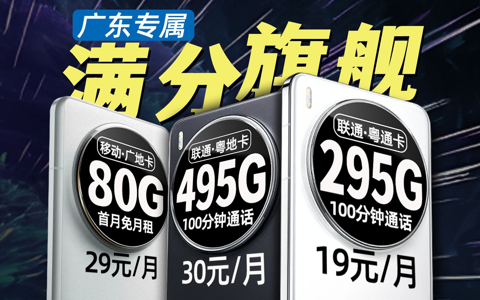 离谱!19元295G流量?广东这波上大分!2024流量卡推荐,联通粤通卡|联通粤地卡哔哩哔哩bilibili