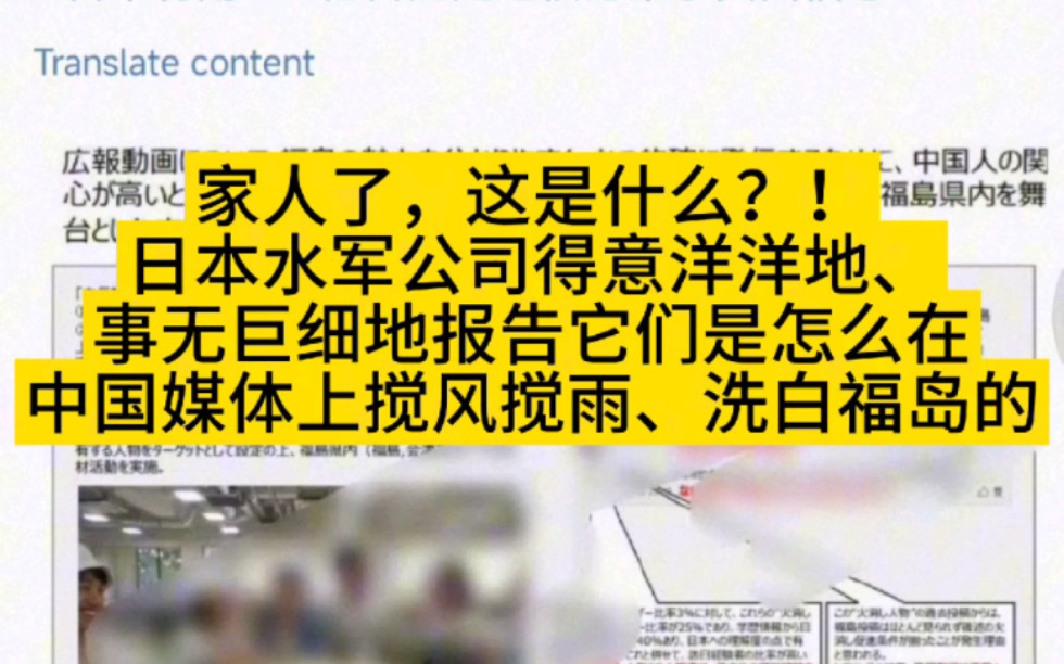 转载|日本水军公司写文说明如何在中国洗白福岛|本视频欢迎大家转发、下载、传播哔哩哔哩bilibili