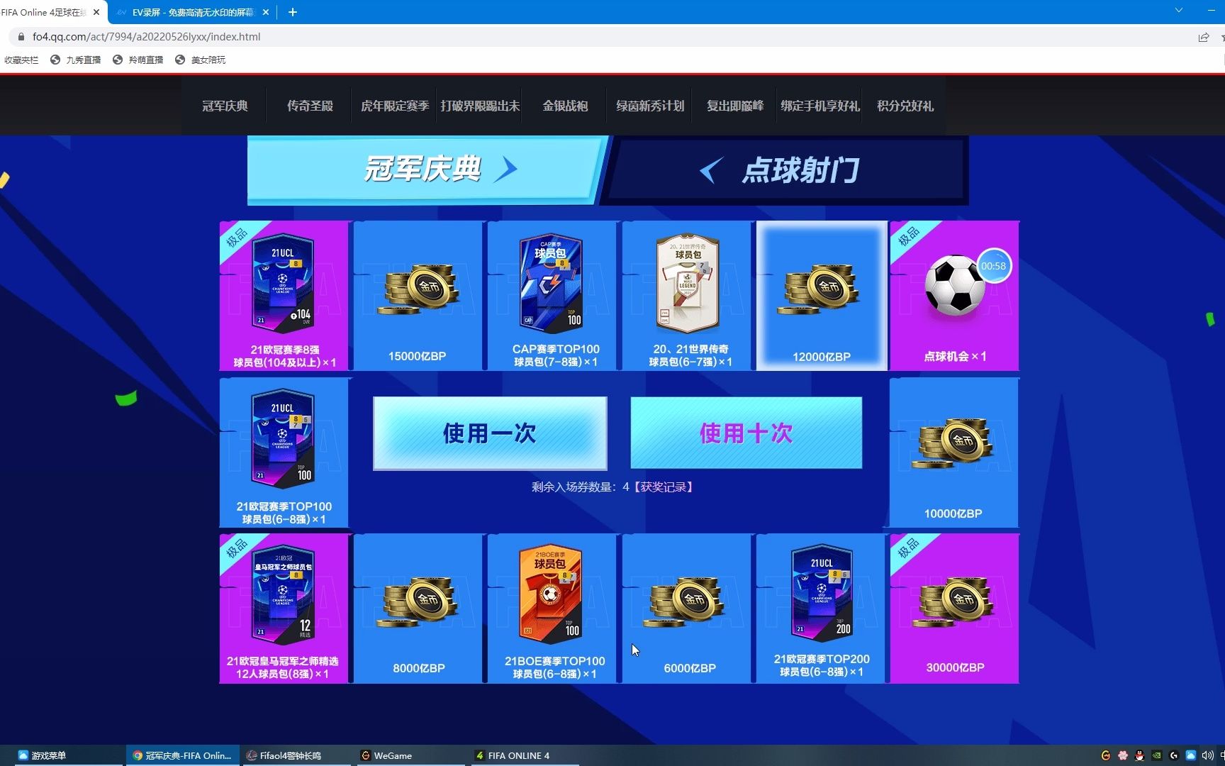 fifaol4 冠军之师120元试水哔哩哔哩bilibili