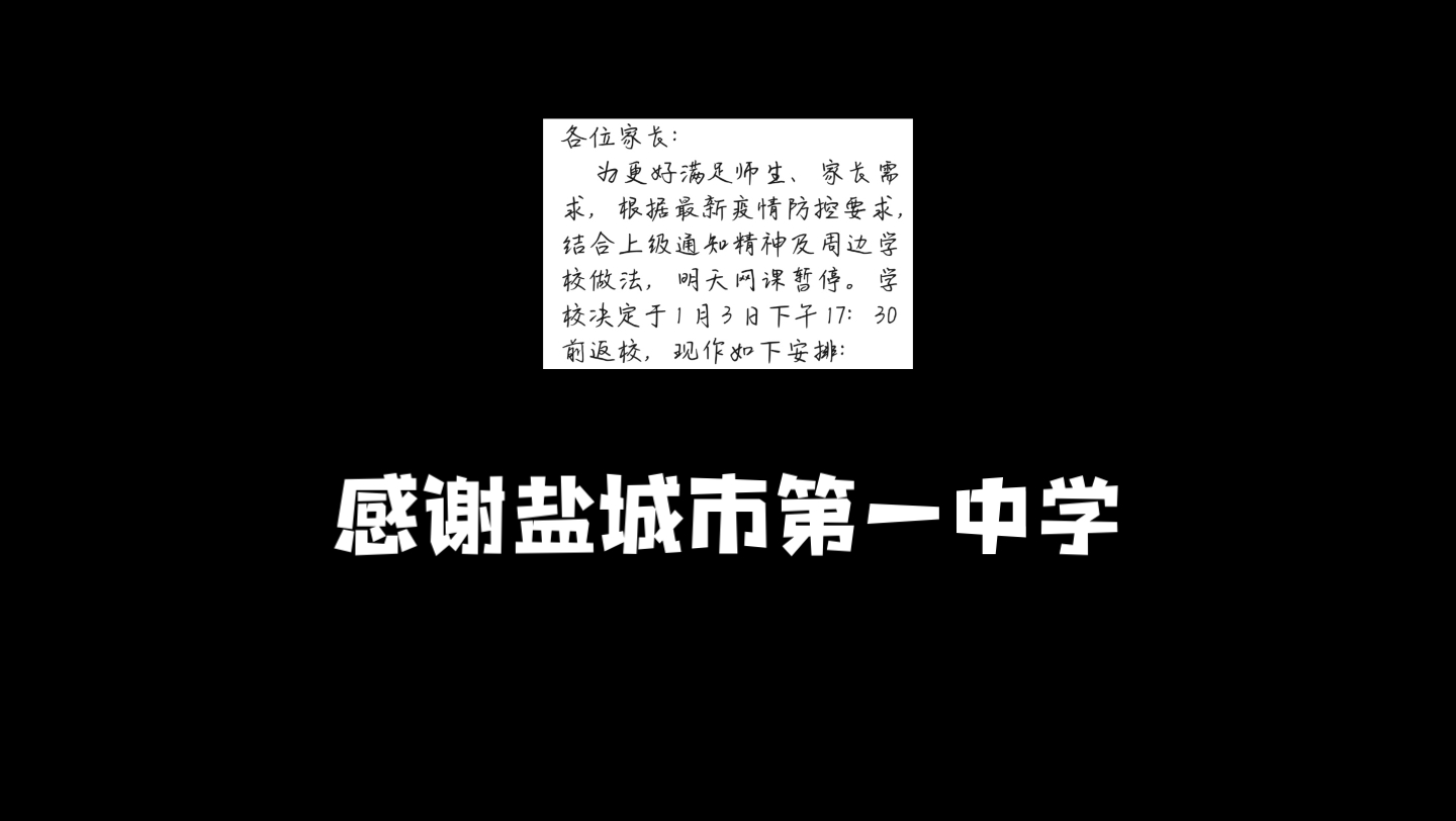 《盐城一中高一真挚发言》哔哩哔哩bilibili