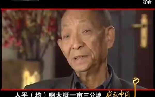 【袁隆平】2004感动中国年度人物—袁隆平爷爷 颁奖典礼片段哔哩哔哩bilibili