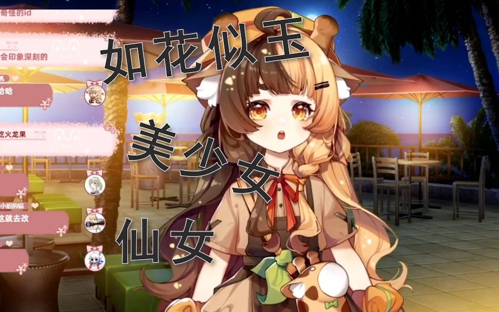 【折原露露】如花似玉美少女_哔哩哔哩_bilibili