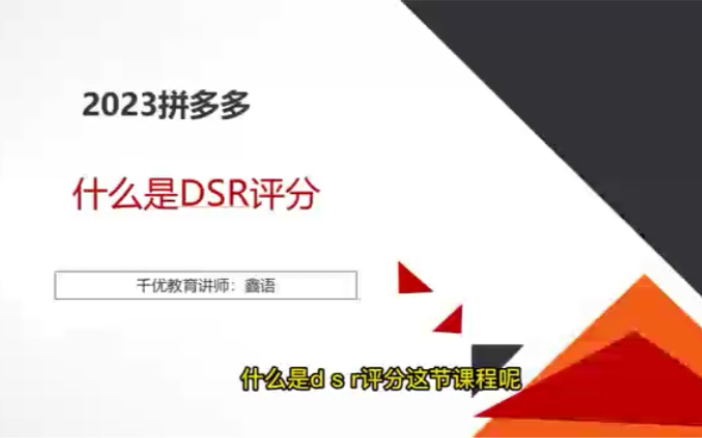 什么是dsr评分哔哩哔哩bilibili