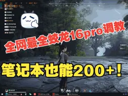 Download Video: 蛟龙16PRO内存超频CPU超频显卡超频！！！全方位调教傻瓜式教学