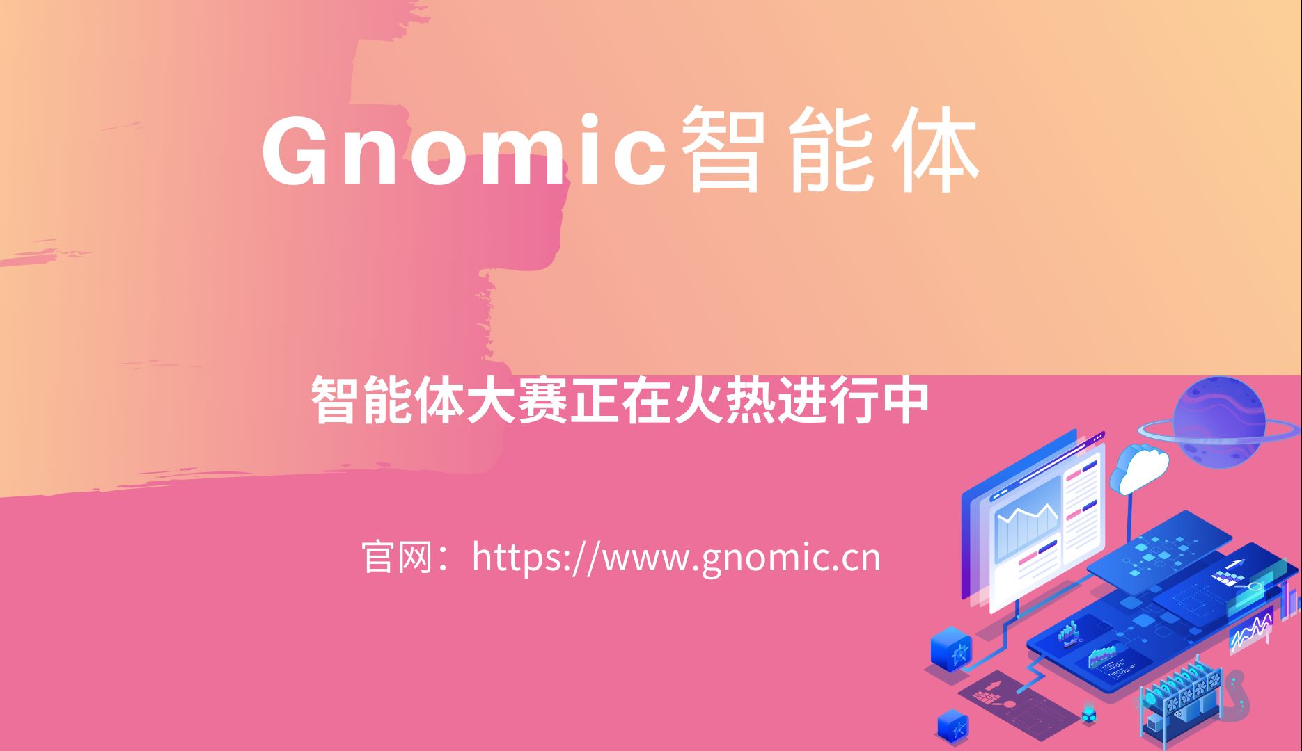 Gnomic智能体大赛正在火热进行中,快点参加赢取大奖吧~哔哩哔哩bilibili