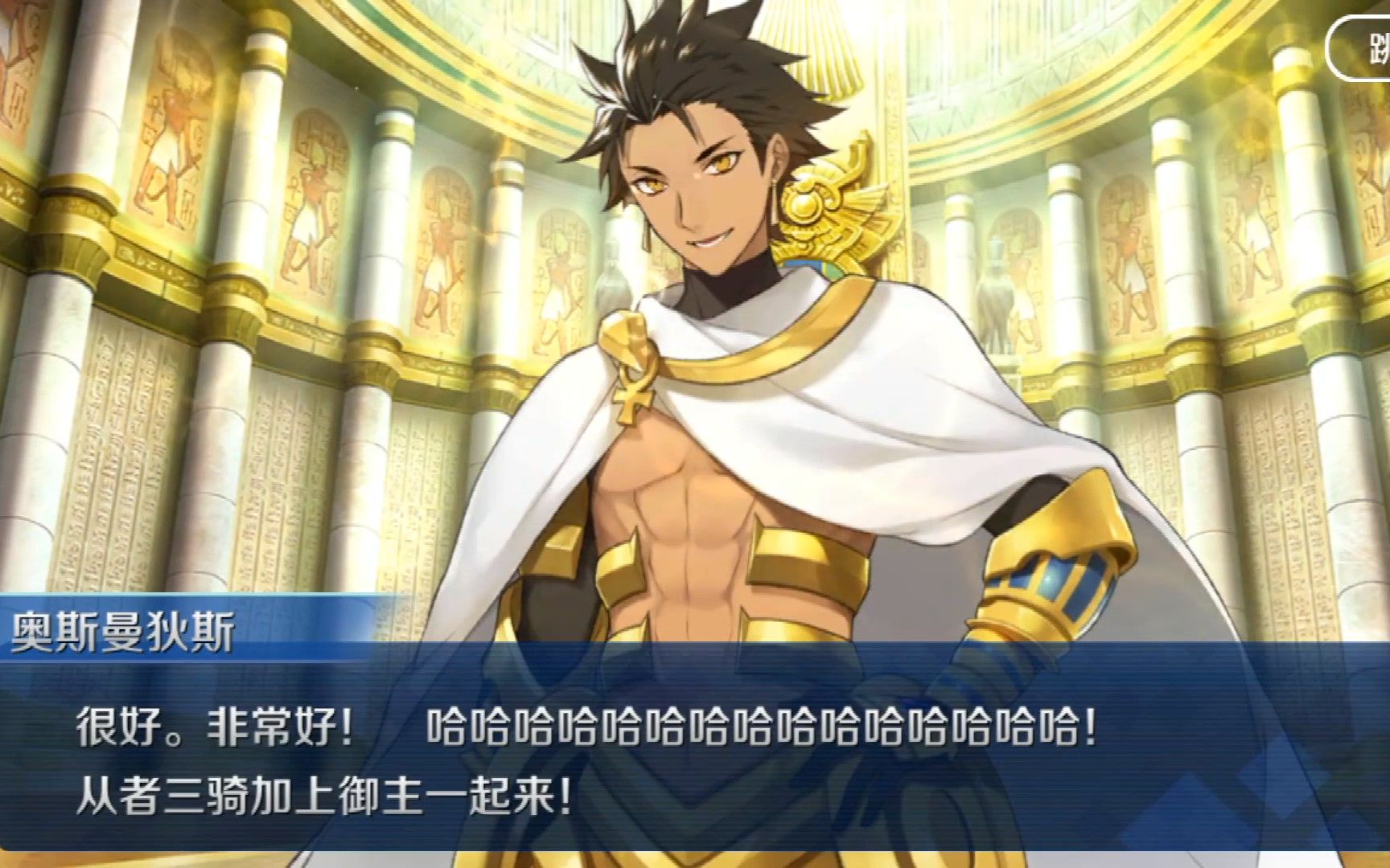 fgo 奥斯曼狄斯 (rider) 幕间物语 不落太阳之名_哔哩哔哩bilibili