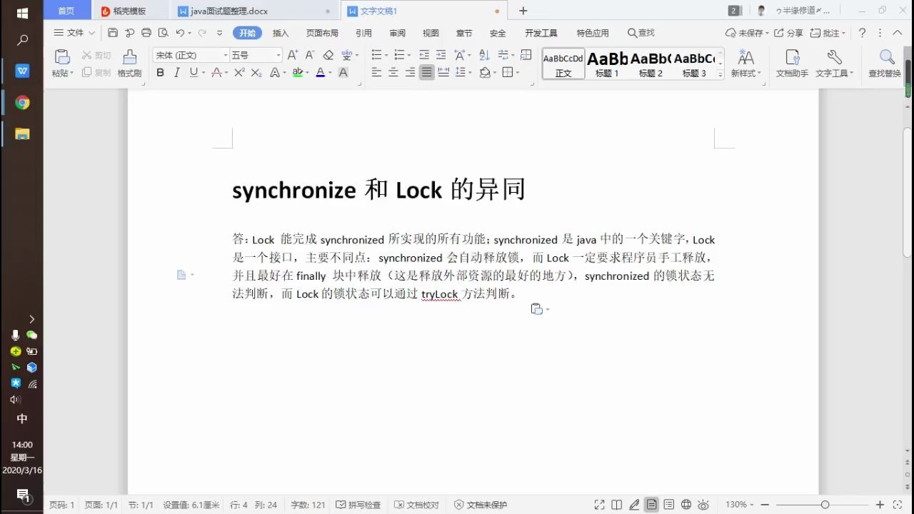 [图]synchronized与Lock的区别与使用