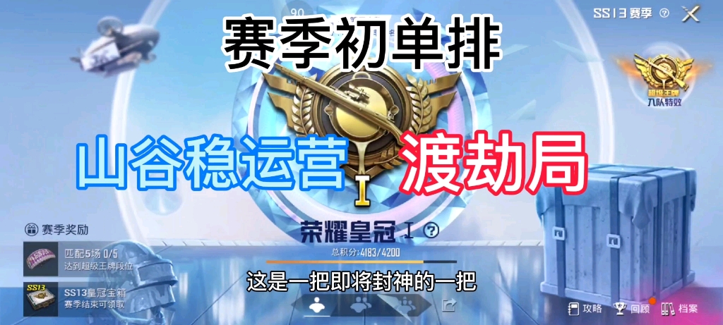 【阿政单排】赛季初单排封神局哔哩哔哩bilibili