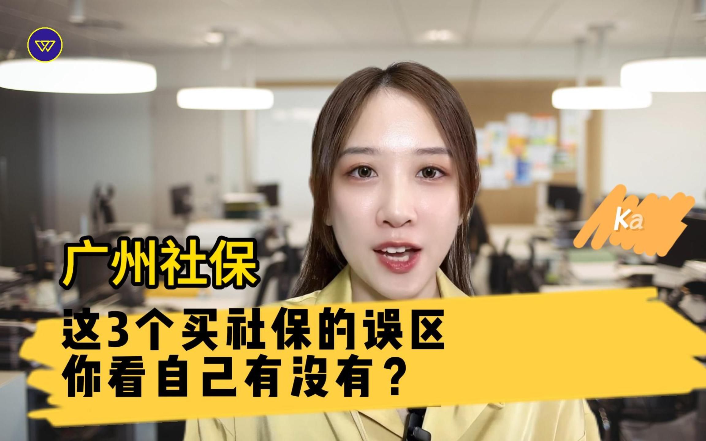 广州社保:这3个买社保的误区,你看自己有没有?哔哩哔哩bilibili