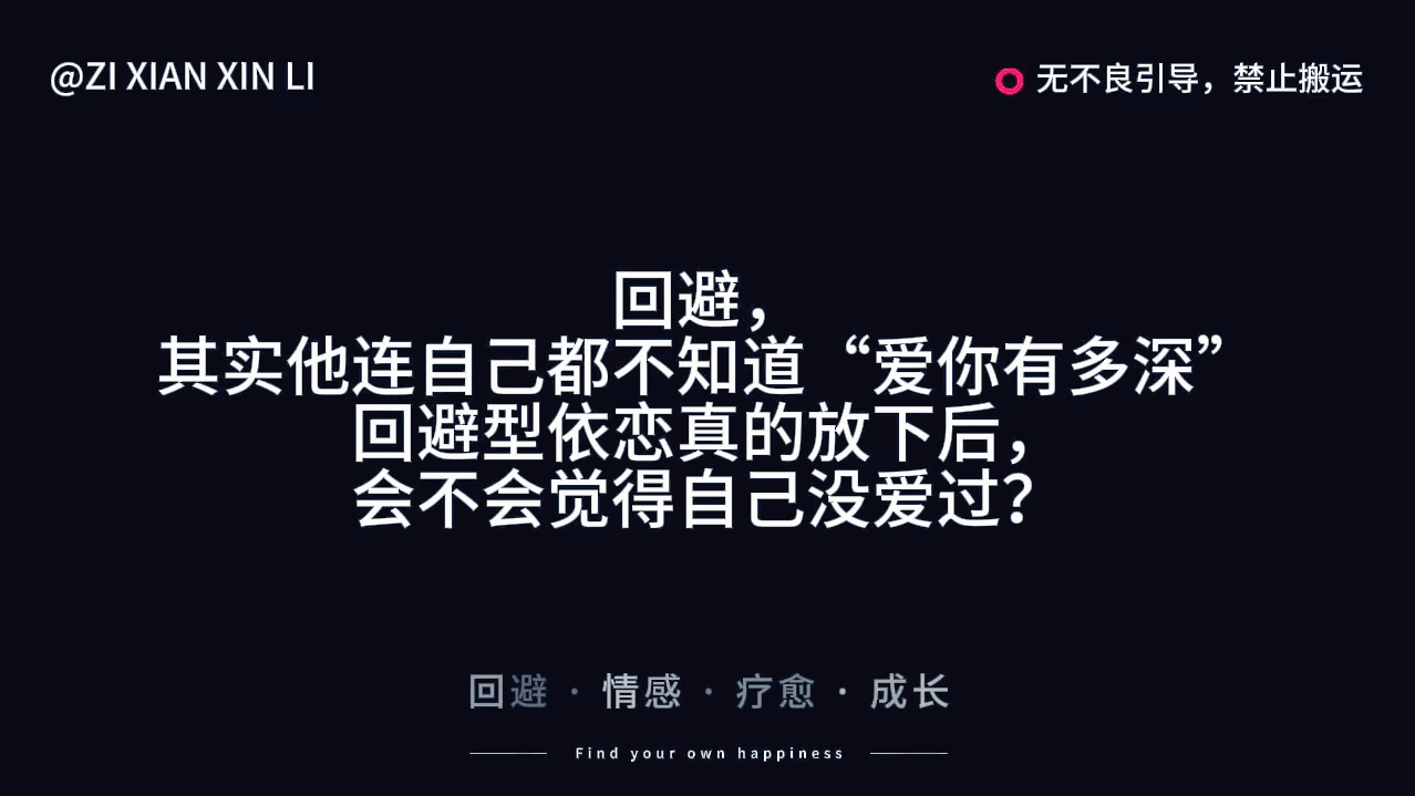 回避 其实自己都不知道 爱你有多深哔哩哔哩bilibili