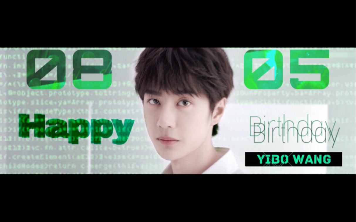 王一博0805生日快乐王一博23岁生日应援视频