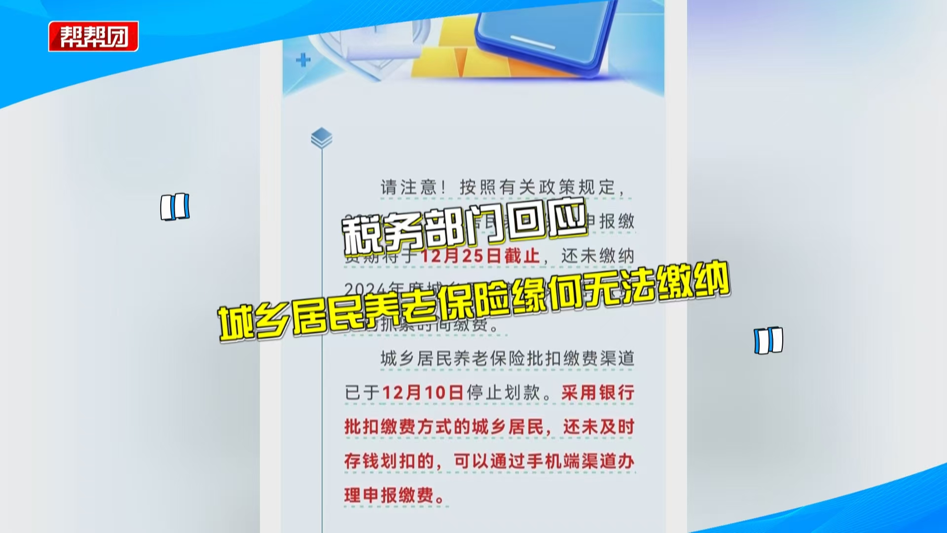 城乡居民养老保险无法缴纳?税务回应今年已截止哔哩哔哩bilibili